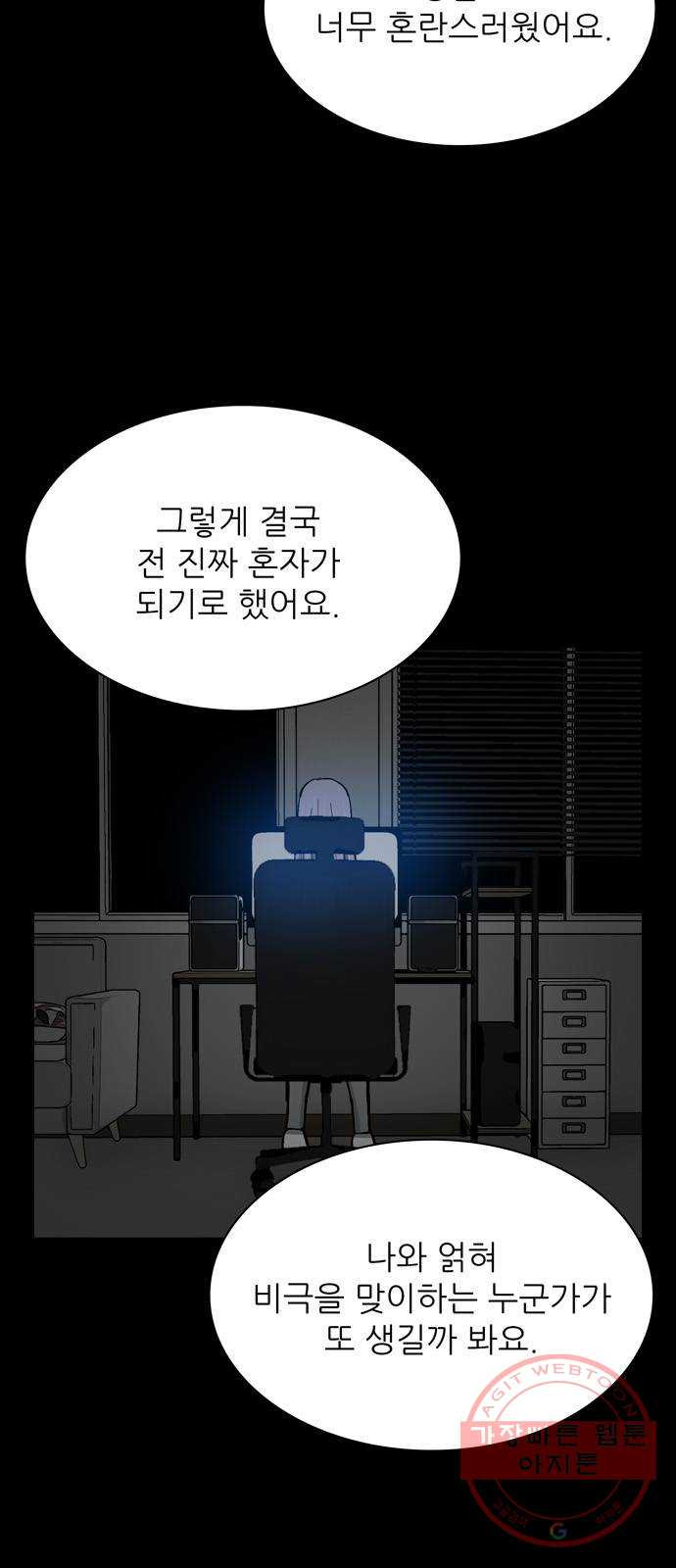 은둔코인 26화 - 웹툰 이미지 90