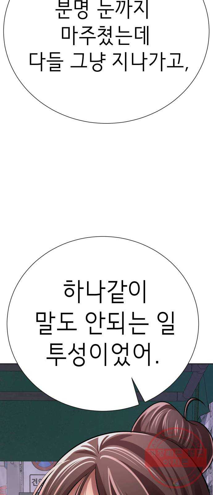 존잘주의 21화. 너 도대체 정체가 뭐야? - 웹툰 이미지 101