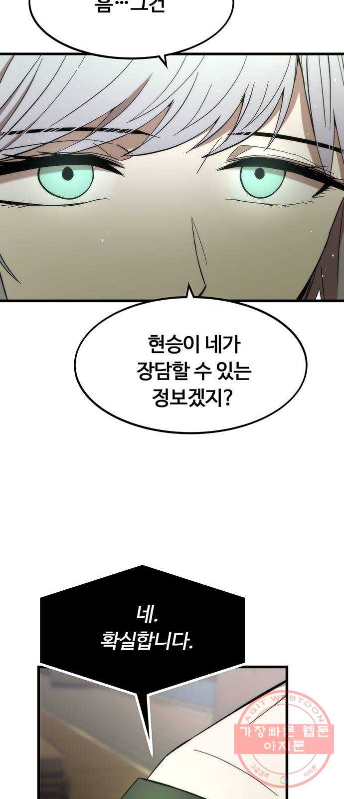 최강부캐 21화. 고문 - 웹툰 이미지 17