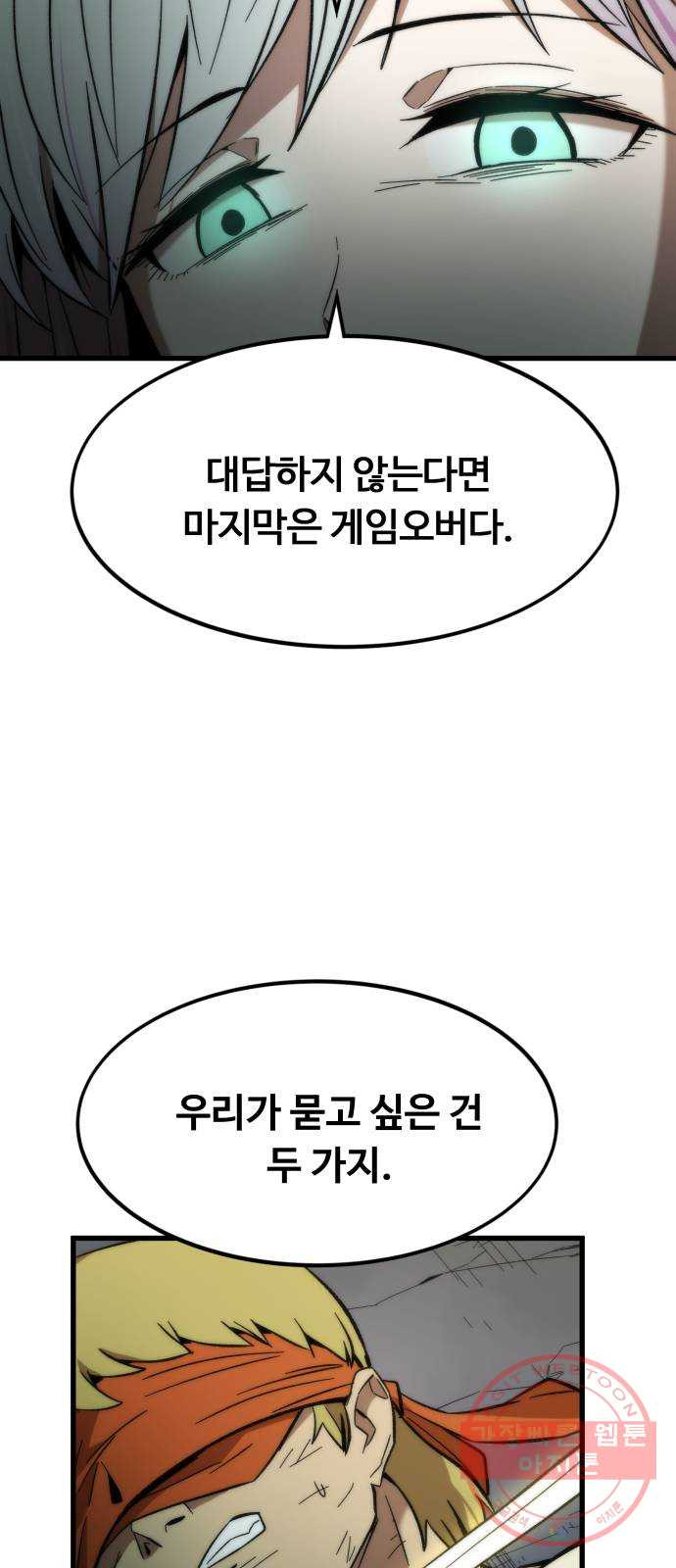 최강부캐 21화. 고문 - 웹툰 이미지 36