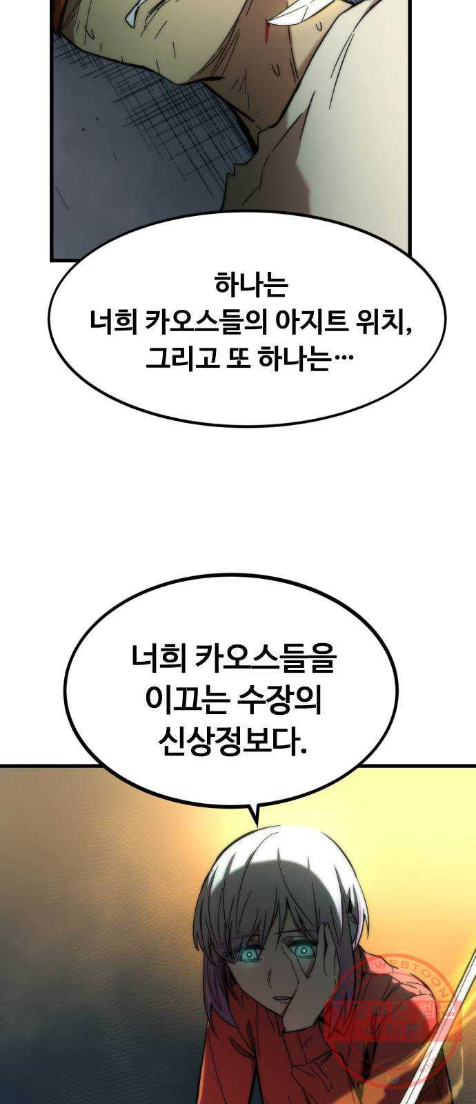 최강부캐 21화. 고문 - 웹툰 이미지 37