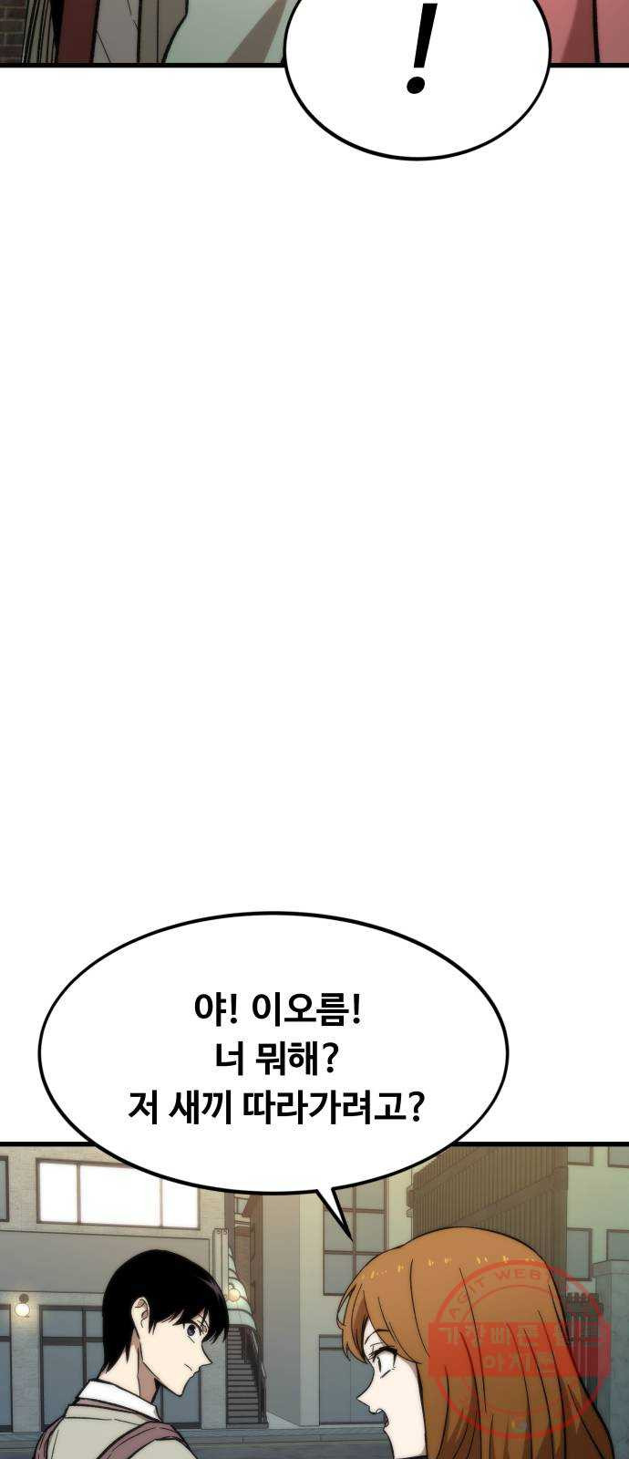 최강부캐 21화. 고문 - 웹툰 이미지 57