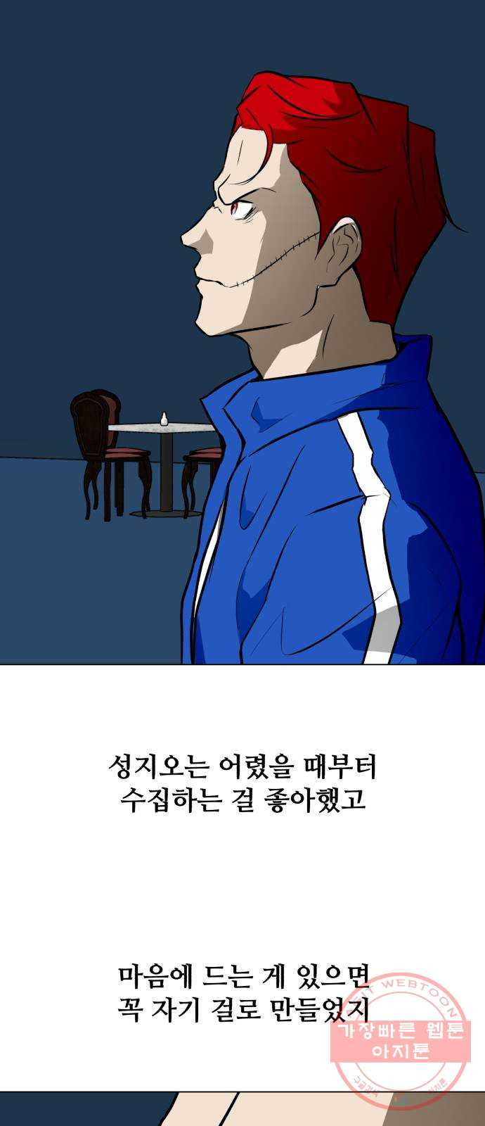 좀비 파이트 47화 - 장난감 상자 - 웹툰 이미지 53