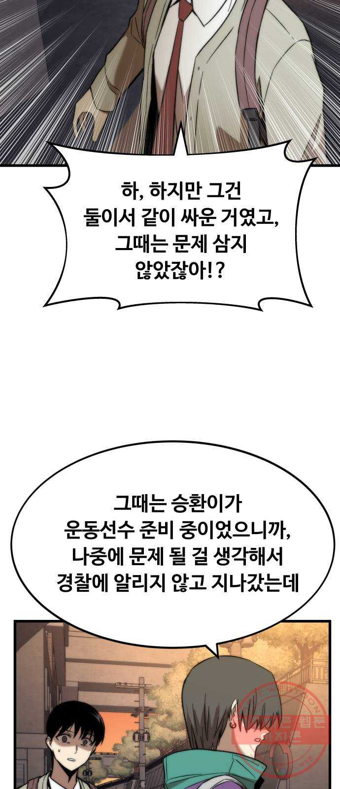 최강부캐 21화. 고문 - 웹툰 이미지 67