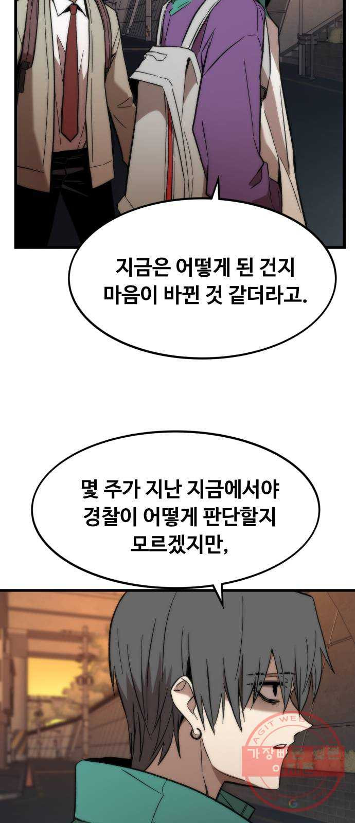 최강부캐 21화. 고문 - 웹툰 이미지 68