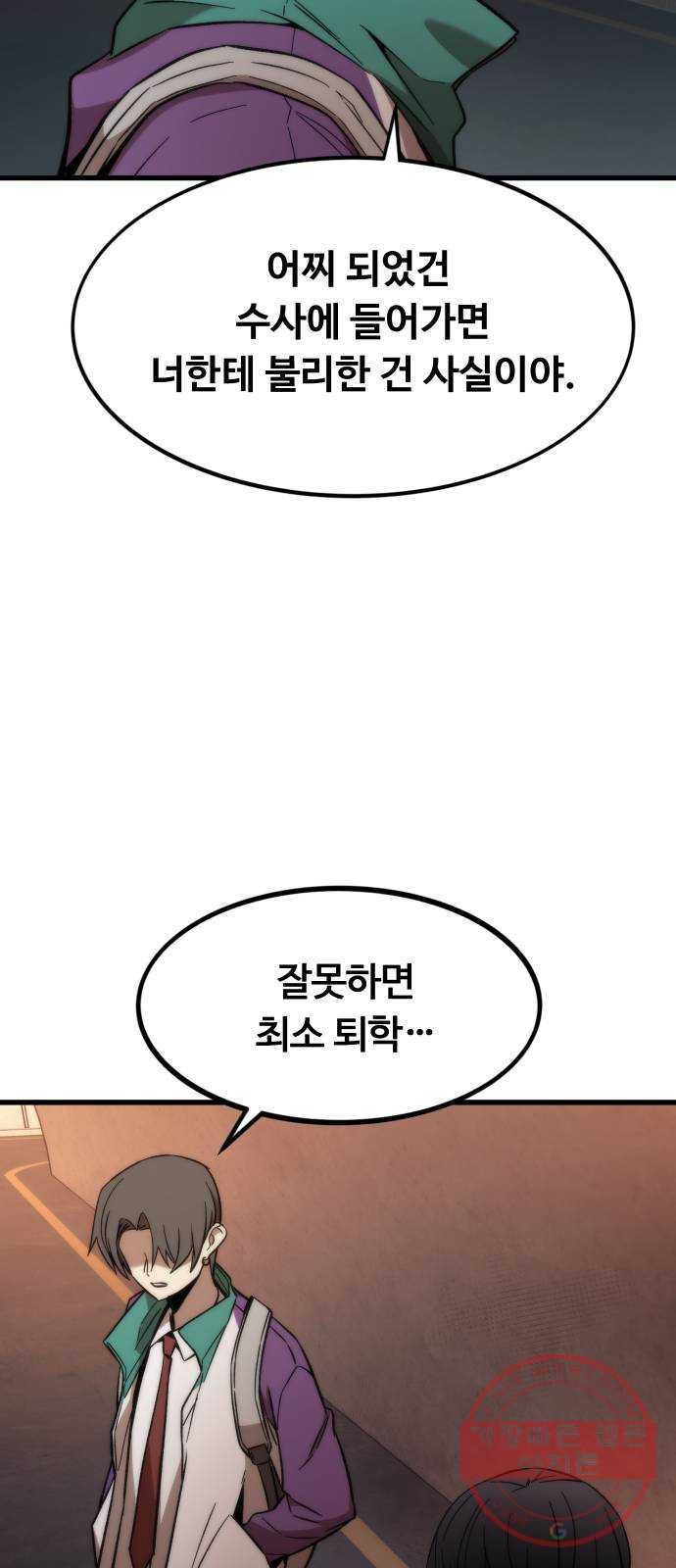 최강부캐 21화. 고문 - 웹툰 이미지 69