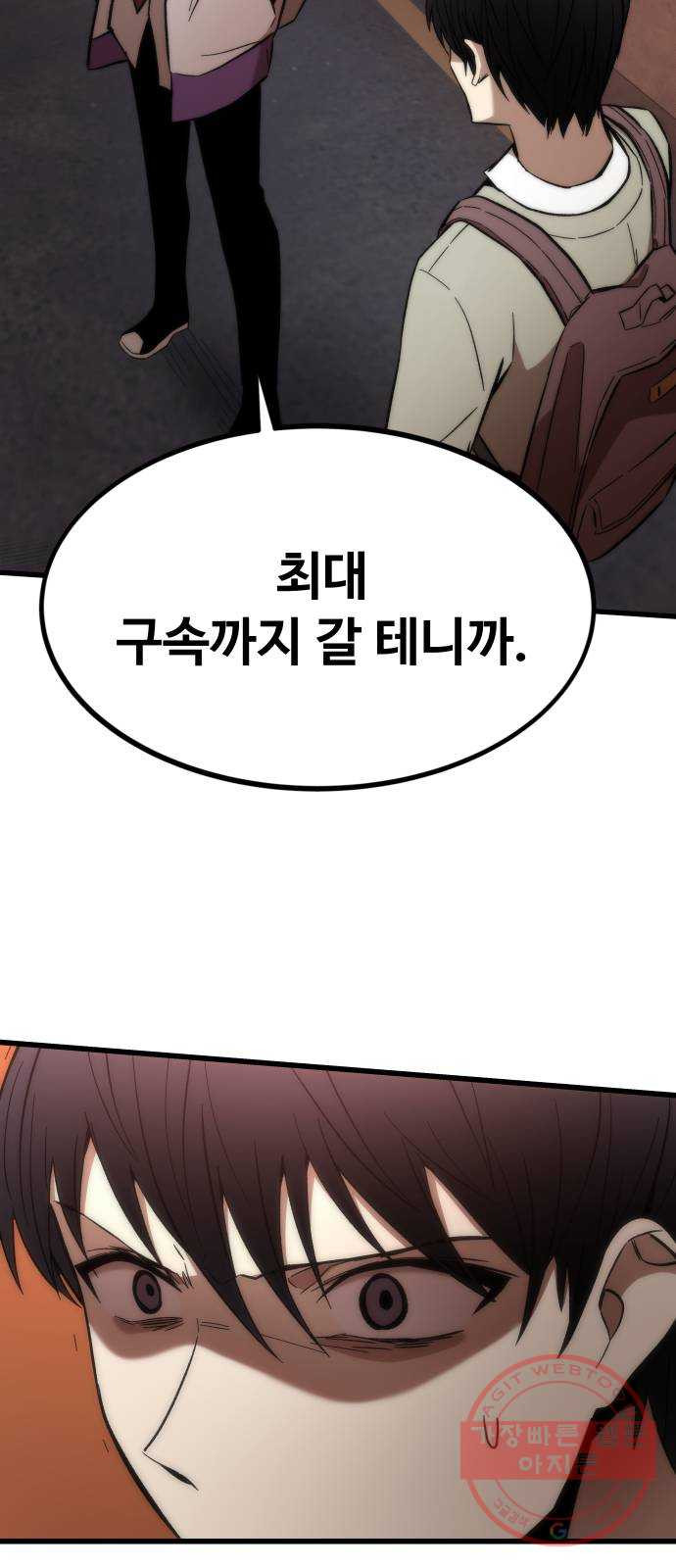 최강부캐 21화. 고문 - 웹툰 이미지 70