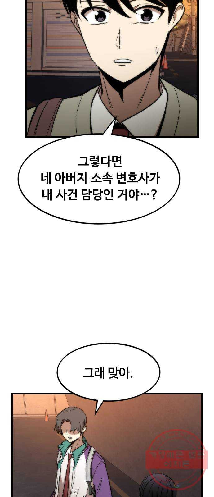 최강부캐 21화. 고문 - 웹툰 이미지 74