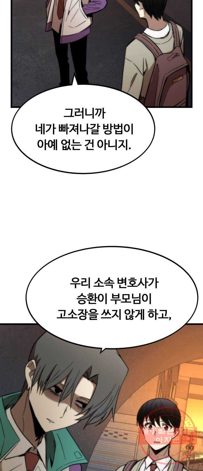 최강부캐 21화. 고문 - 웹툰 이미지 75