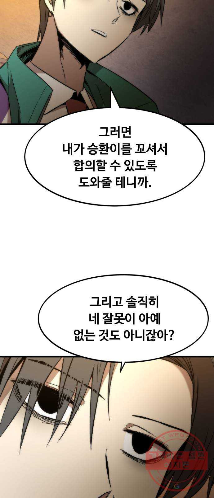 최강부캐 21화. 고문 - 웹툰 이미지 82