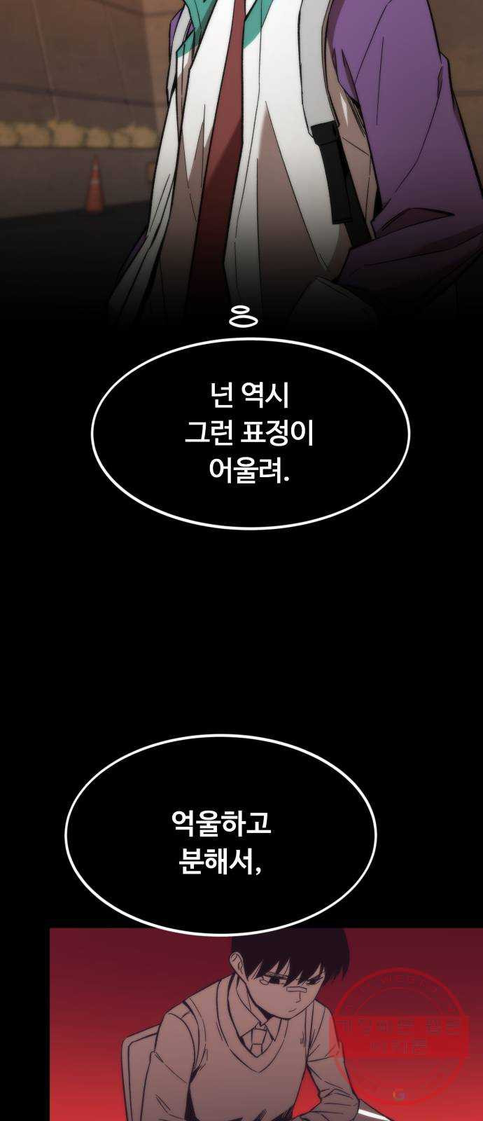 최강부캐 21화. 고문 - 웹툰 이미지 86