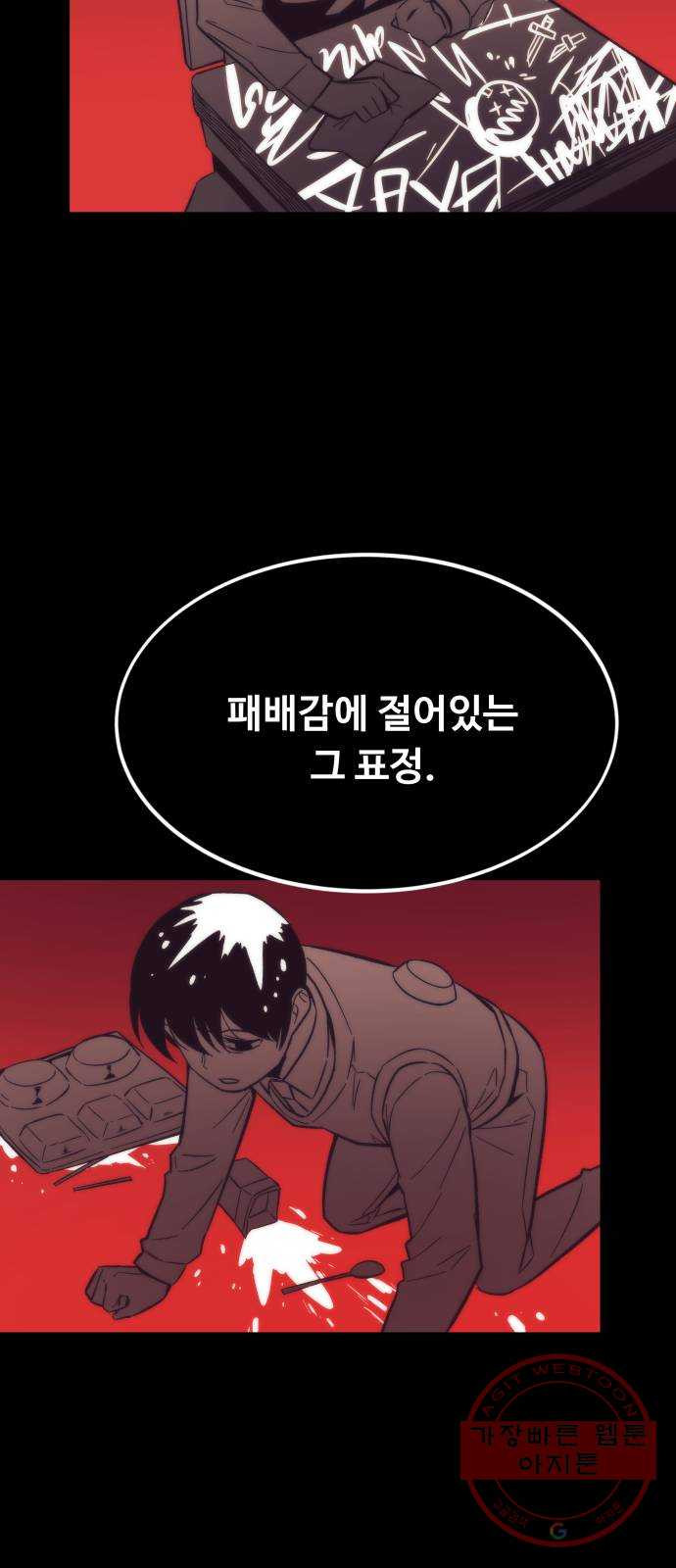 최강부캐 21화. 고문 - 웹툰 이미지 87