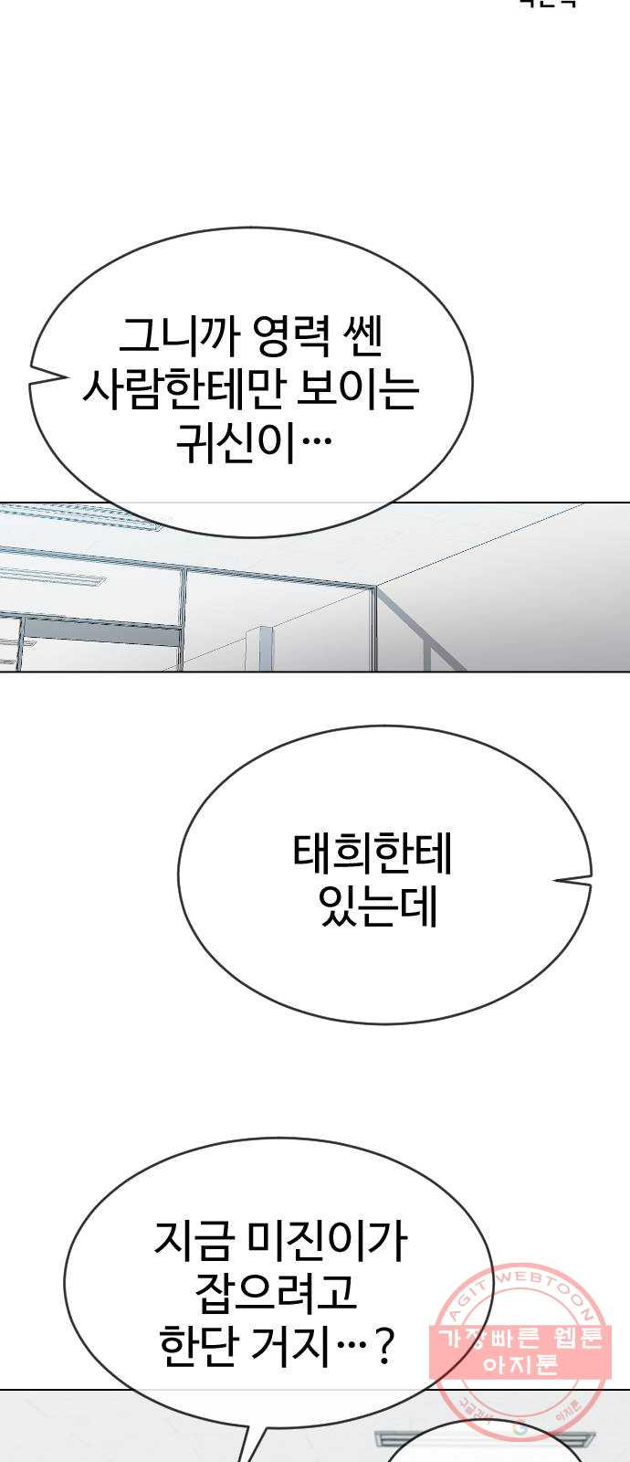 최면학교 28.믿음 - 웹툰 이미지 14