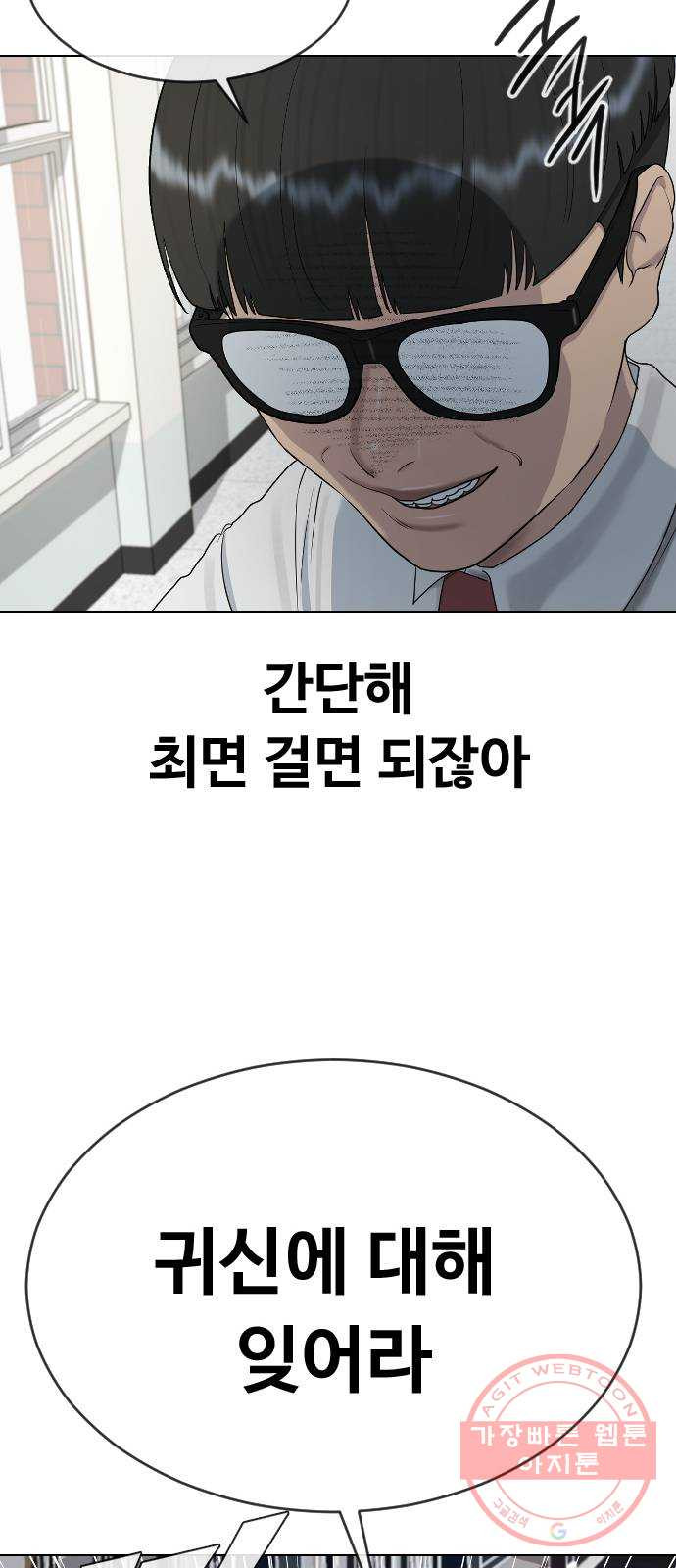 최면학교 28.믿음 - 웹툰 이미지 34