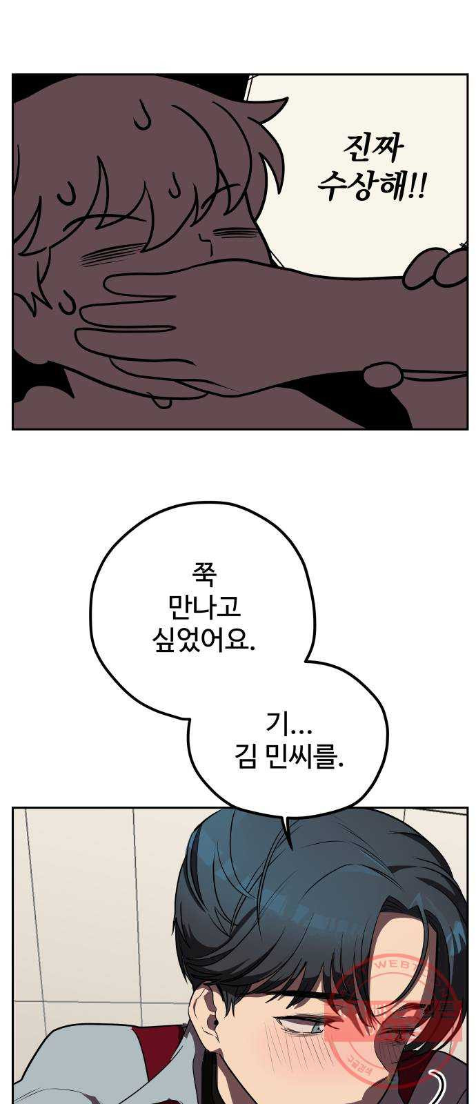 좋아해 아니 싫어해 004 - 웹툰 이미지 32