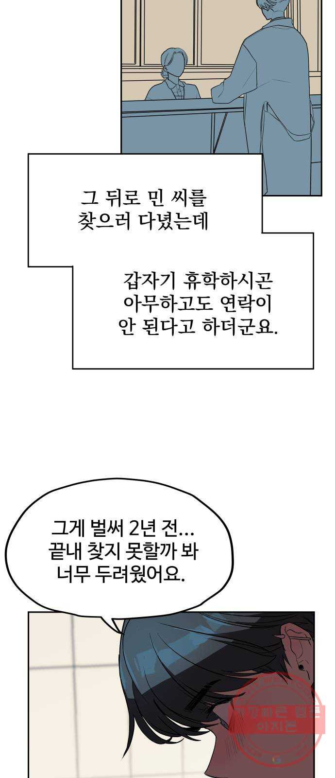 좋아해 아니 싫어해 004 - 웹툰 이미지 39