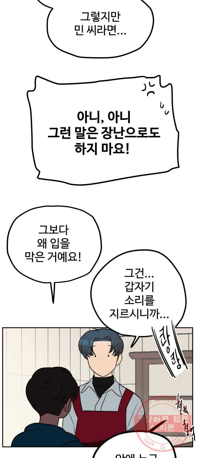 좋아해 아니 싫어해 004 - 웹툰 이미지 42