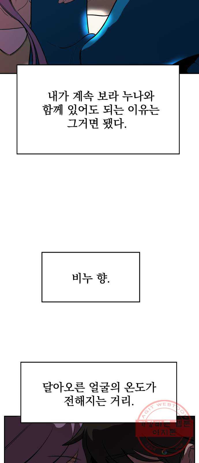 좋아해 아니 싫어해 004 - 웹툰 이미지 54