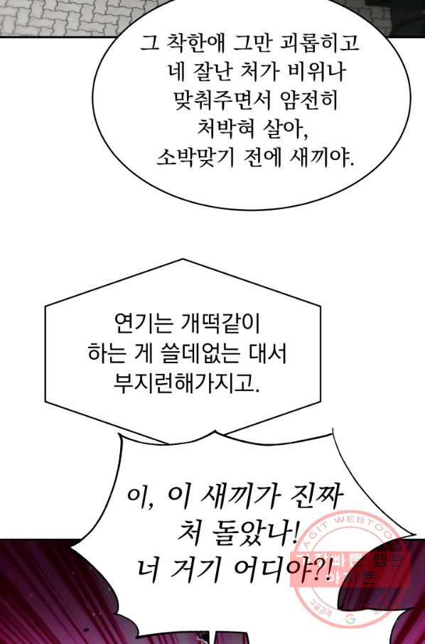 낮에 뜨는 별 52화 - 웹툰 이미지 36