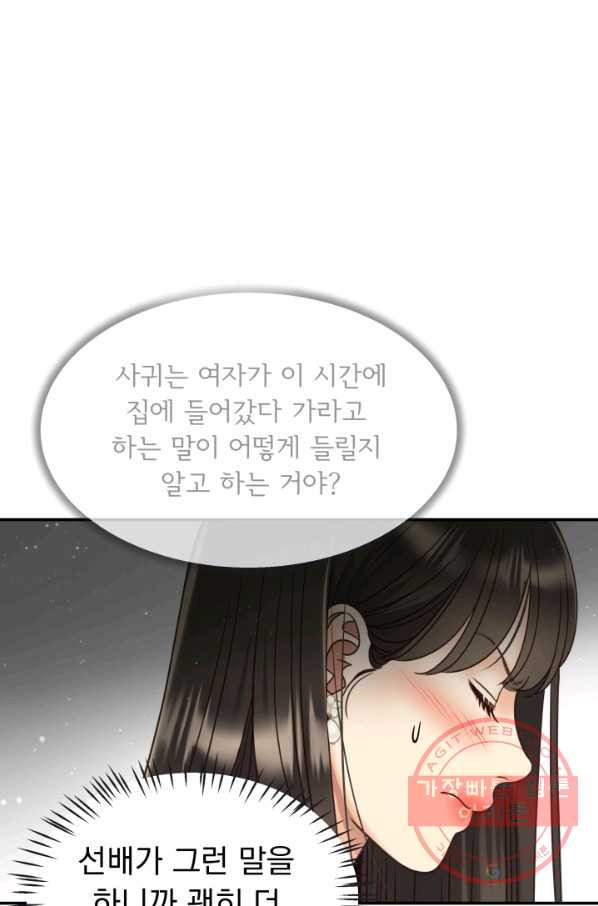 낮에 뜨는 별 52화 - 웹툰 이미지 54