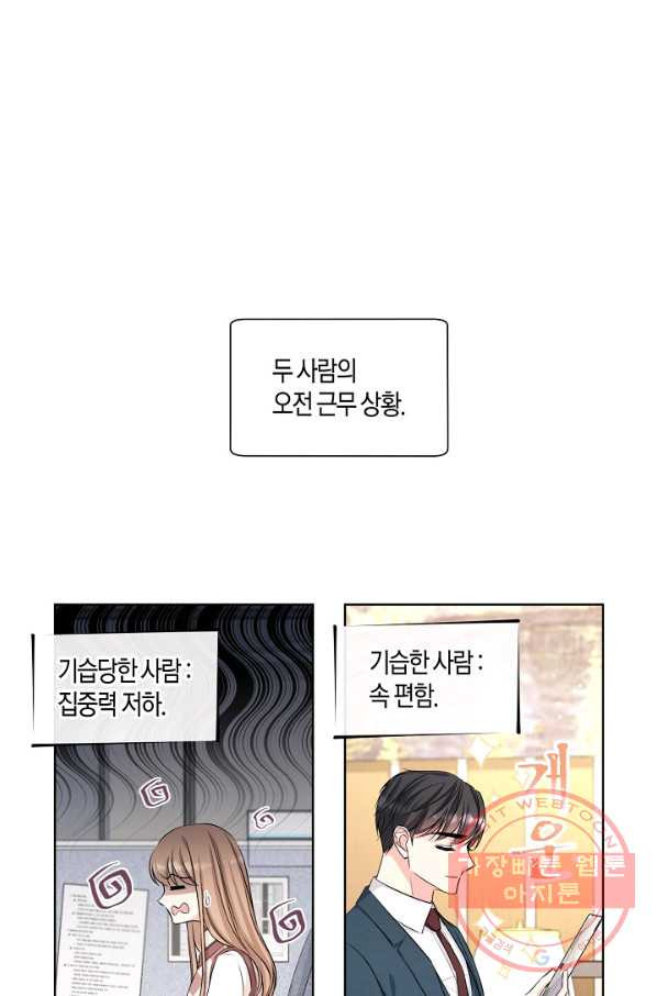 사내 스토킹을 금지합니다 29화 - 웹툰 이미지 1