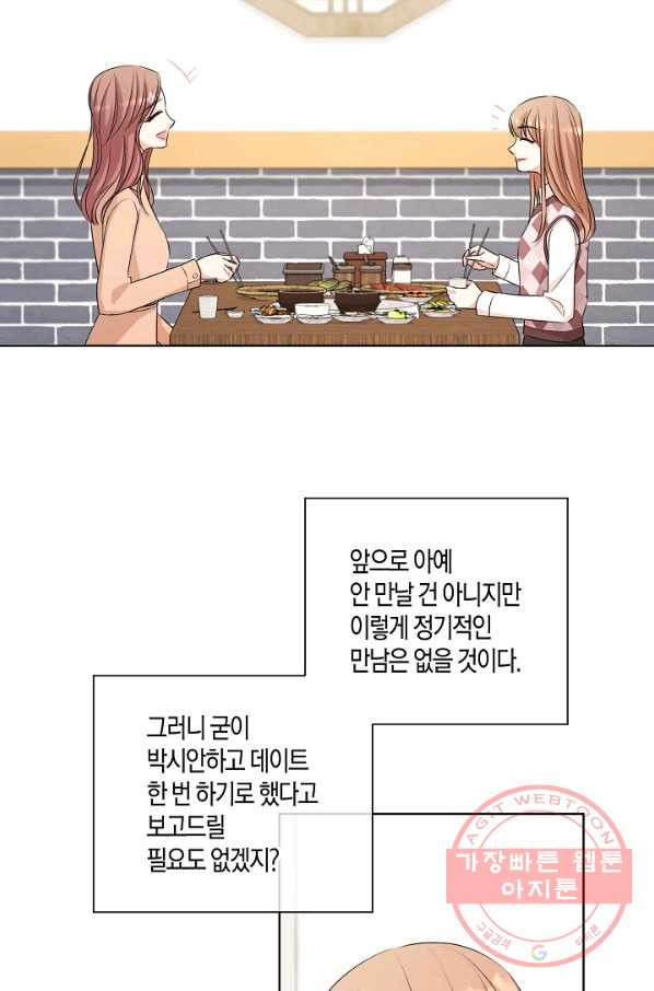 사내 스토킹을 금지합니다 29화 - 웹툰 이미지 27