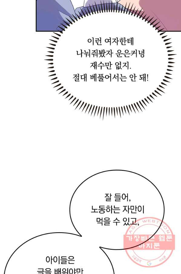 이세계의 지존 플레이어 115화 - 웹툰 이미지 12