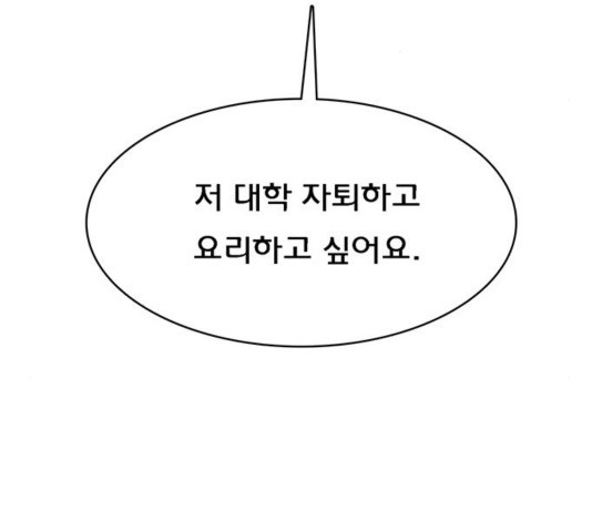 여신강림   194화 - 웹툰 이미지 78