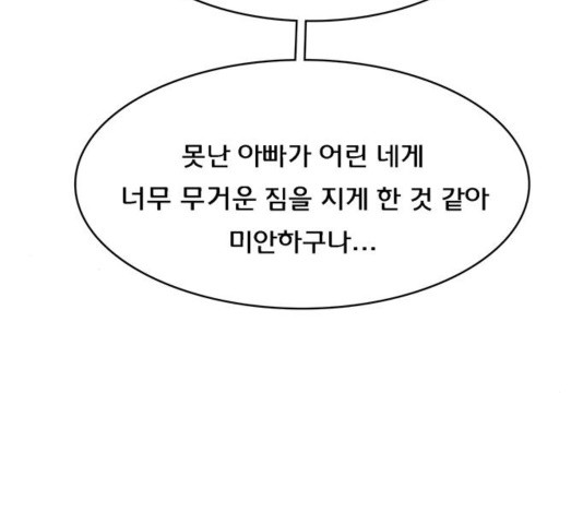 여신강림   194화 - 웹툰 이미지 100