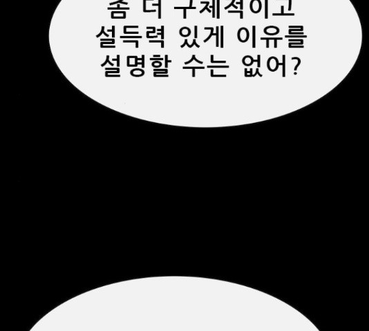 나는 어디에나 있다41화 - 웹툰 이미지 14