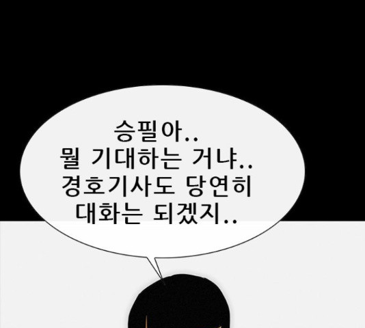 나는 어디에나 있다41화 - 웹툰 이미지 63