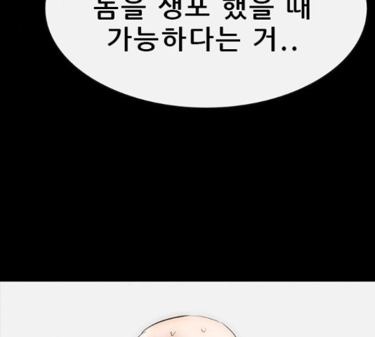 나는 어디에나 있다41화 - 웹툰 이미지 65