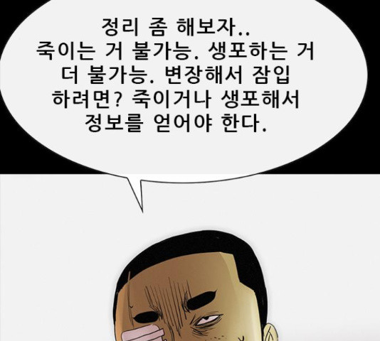 나는 어디에나 있다41화 - 웹툰 이미지 102