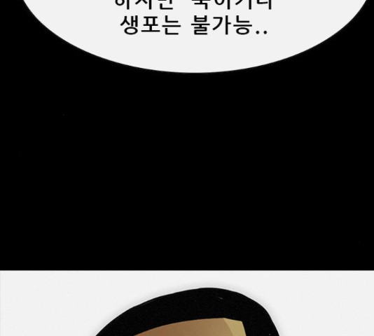 나는 어디에나 있다41화 - 웹툰 이미지 104