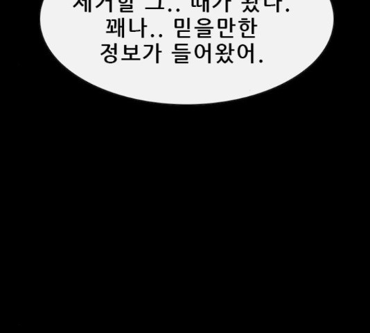 나는 어디에나 있다41화 - 웹툰 이미지 110