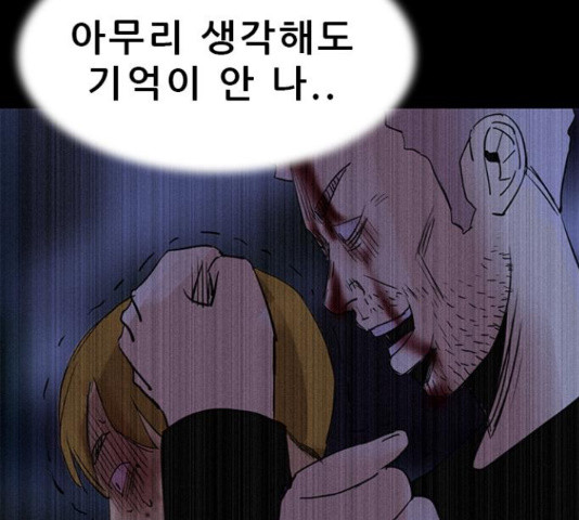 나는 어디에나 있다41화 - 웹툰 이미지 127