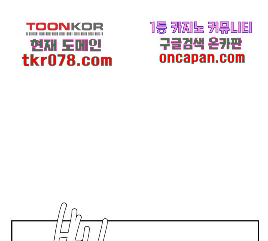 위아더좀비 53화 - 웹툰 이미지 147