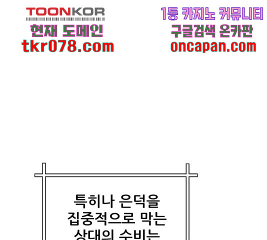 빅맨 73화 - 웹툰 이미지 117