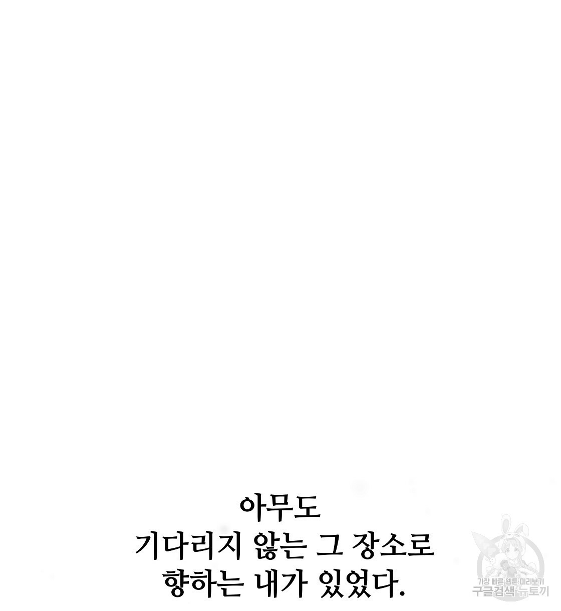 다음의 폭군 중 친아빠를 고르시오 51화 - 웹툰 이미지 32