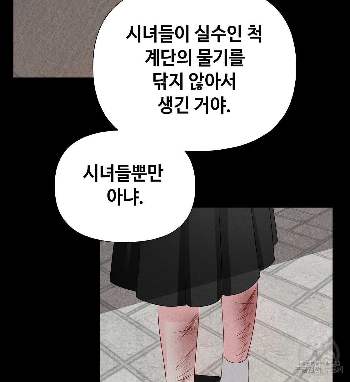 다음의 폭군 중 친아빠를 고르시오 51화 - 웹툰 이미지 64