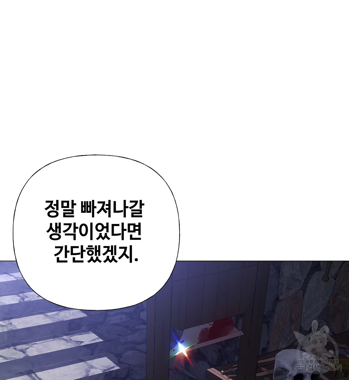 다음의 폭군 중 친아빠를 고르시오 51화 - 웹툰 이미지 128