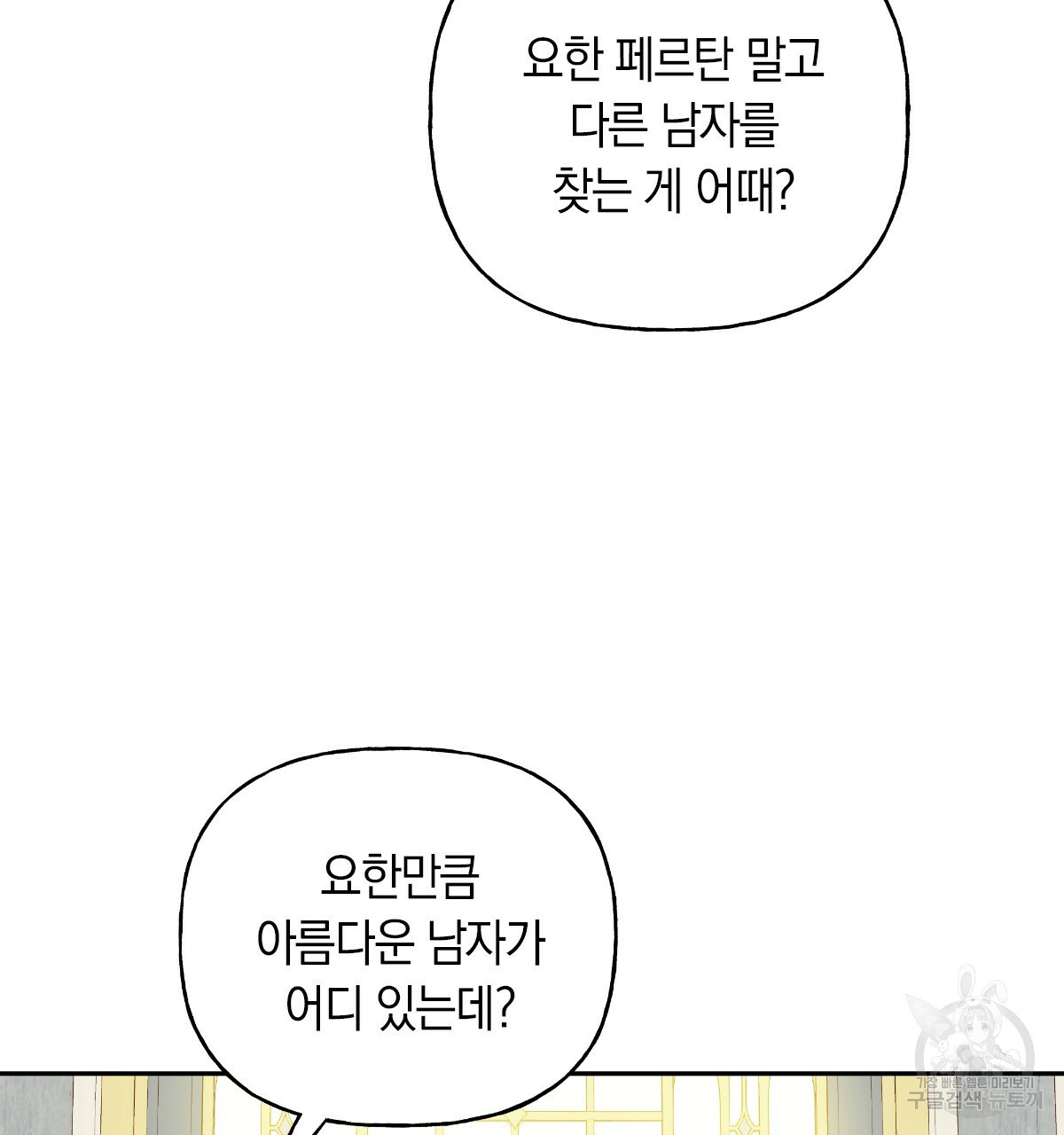 일레나 에보이 관찰일지 55화 - 웹툰 이미지 9