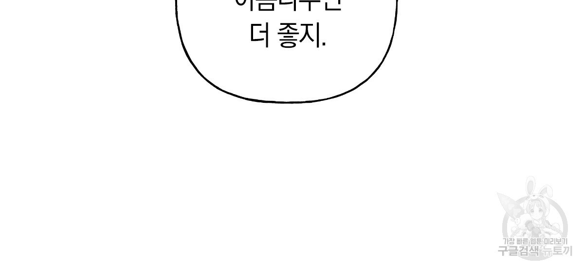 일레나 에보이 관찰일지 55화 - 웹툰 이미지 11