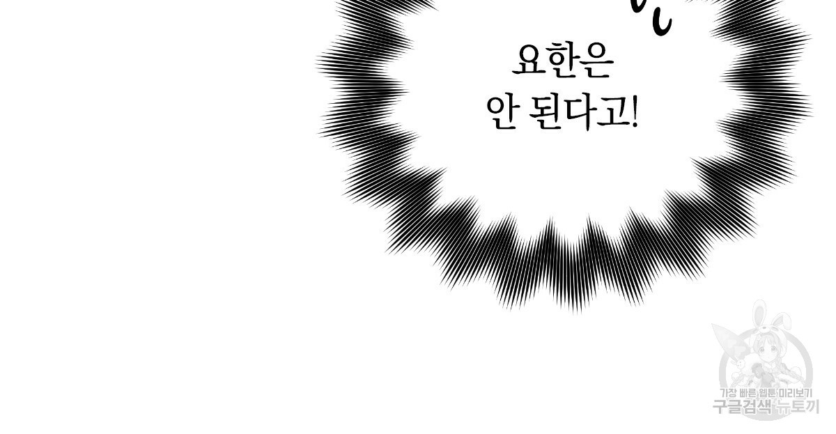 일레나 에보이 관찰일지 55화 - 웹툰 이미지 23