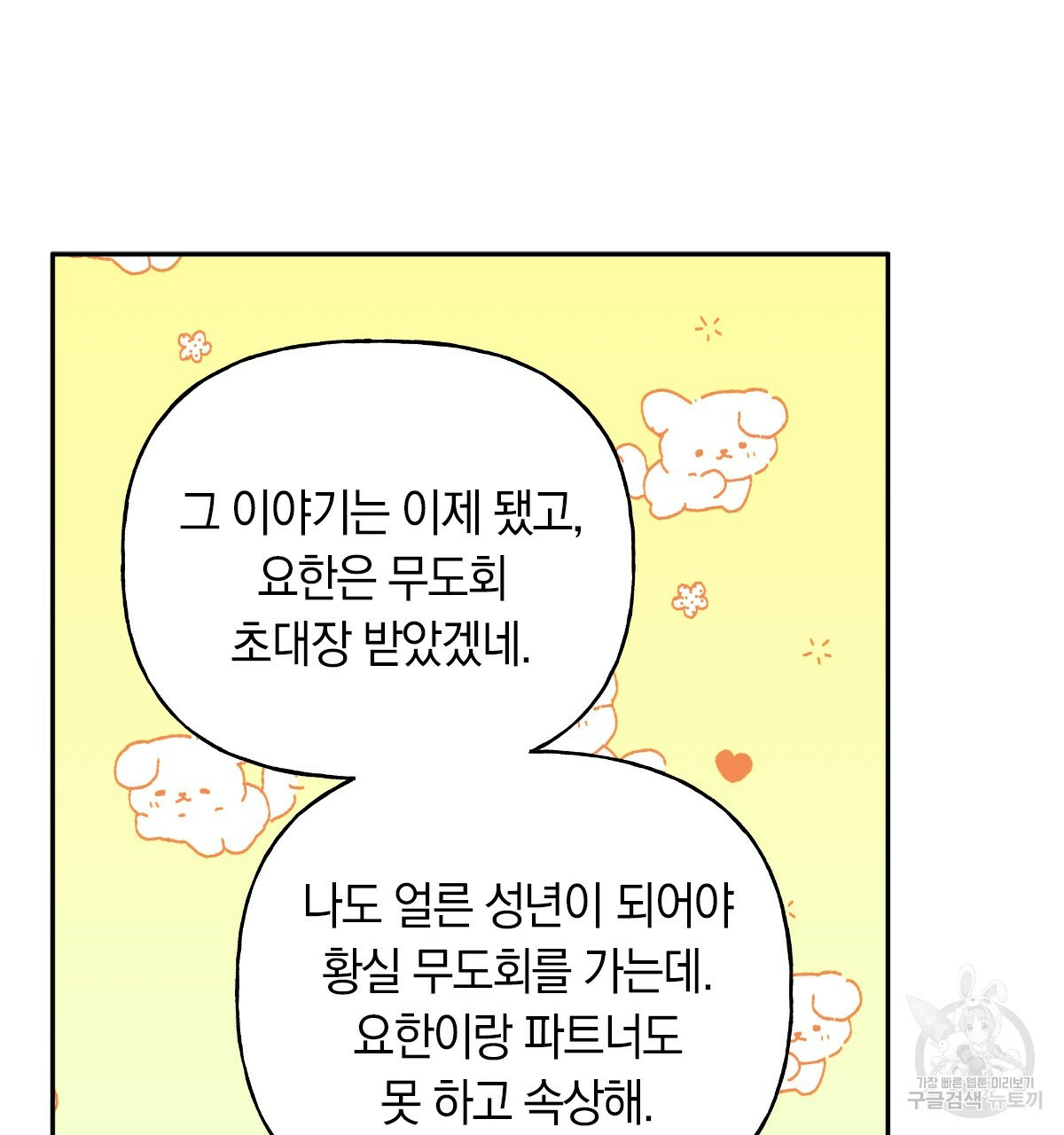 일레나 에보이 관찰일지 55화 - 웹툰 이미지 24