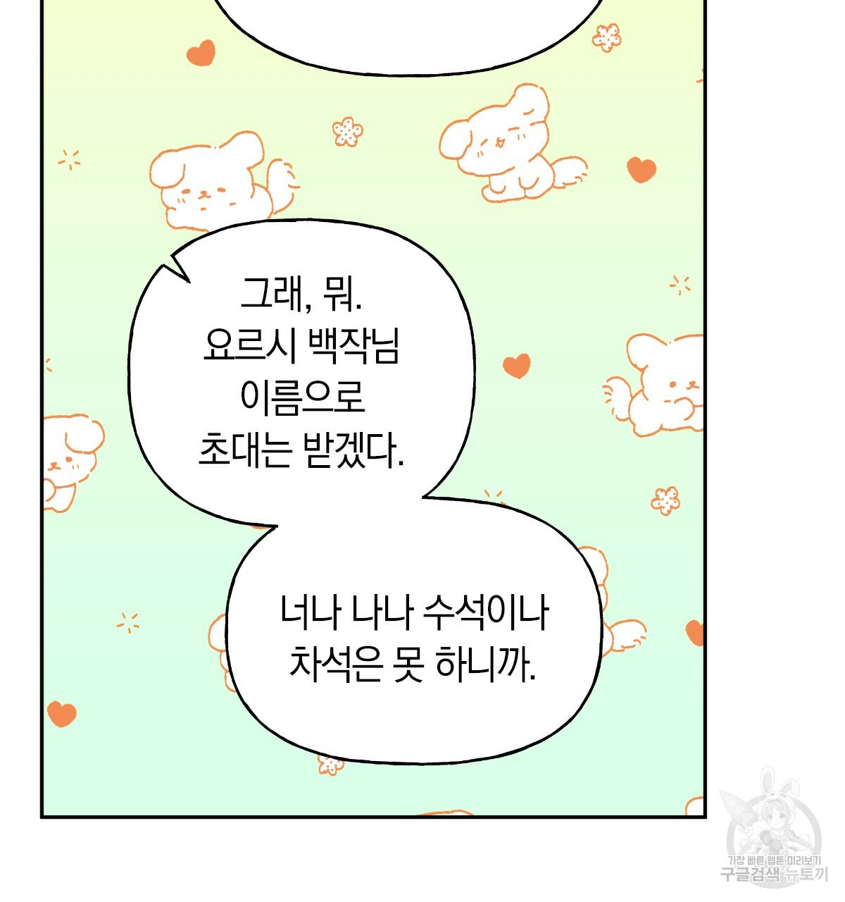 일레나 에보이 관찰일지 55화 - 웹툰 이미지 25