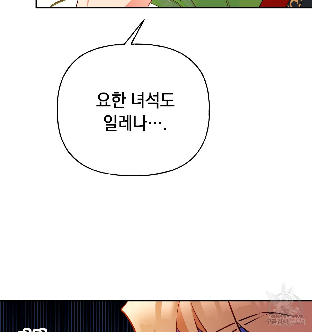 일레나 에보이 관찰일지 55화 - 웹툰 이미지 32