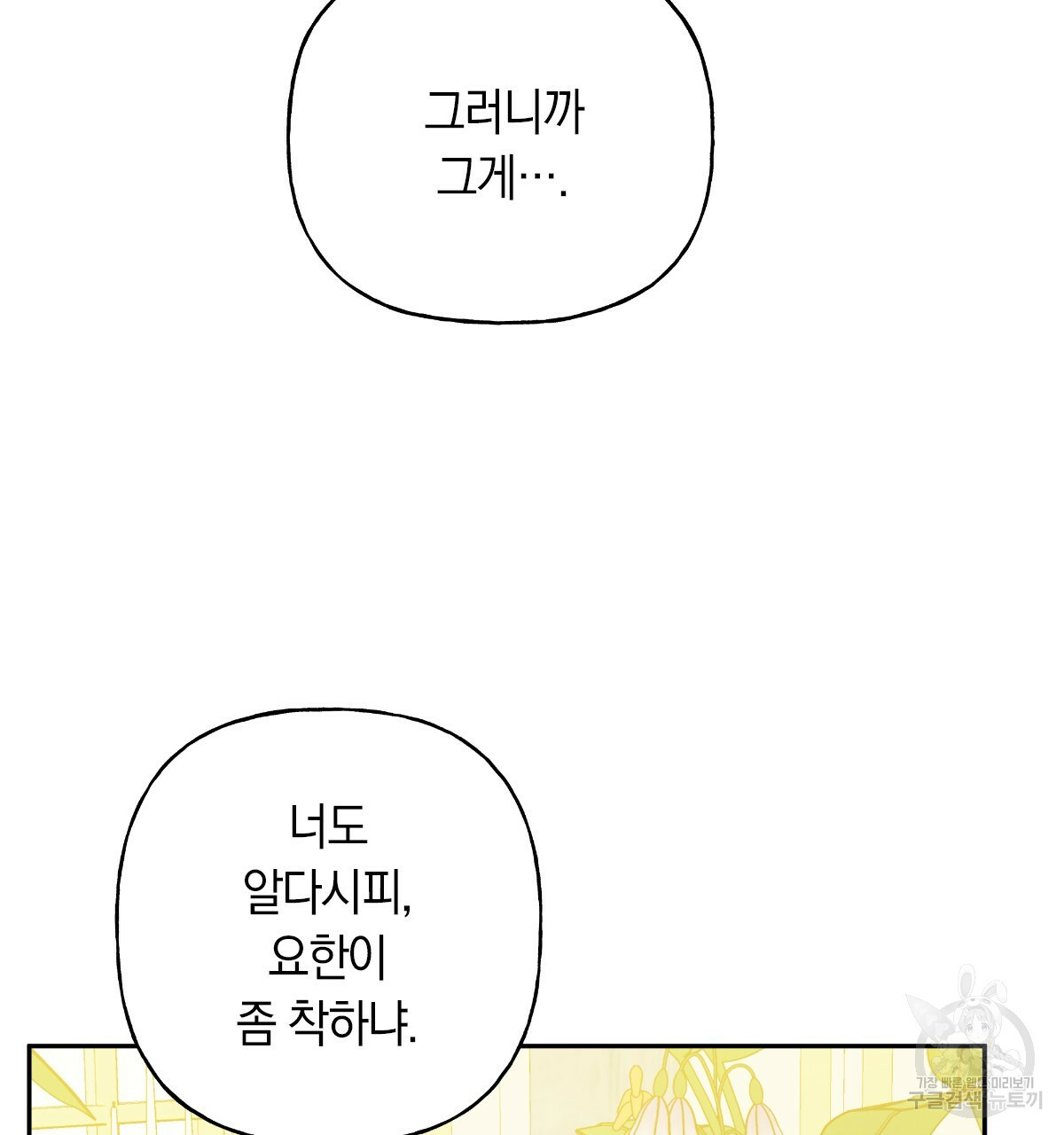 일레나 에보이 관찰일지 55화 - 웹툰 이미지 42