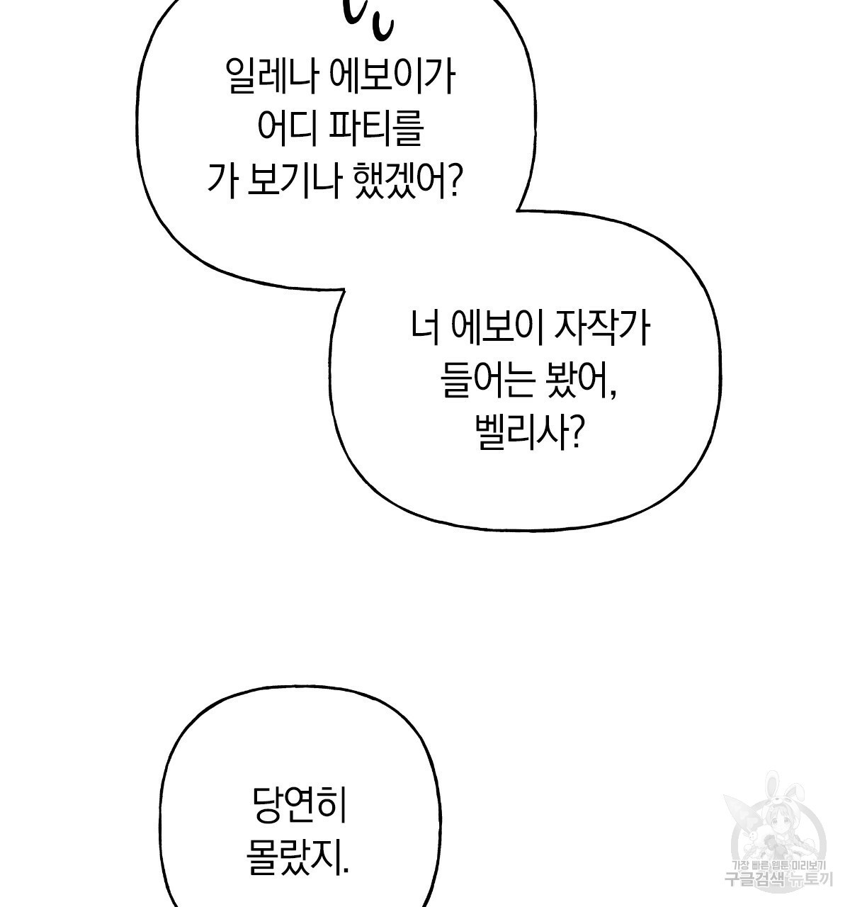 일레나 에보이 관찰일지 55화 - 웹툰 이미지 45