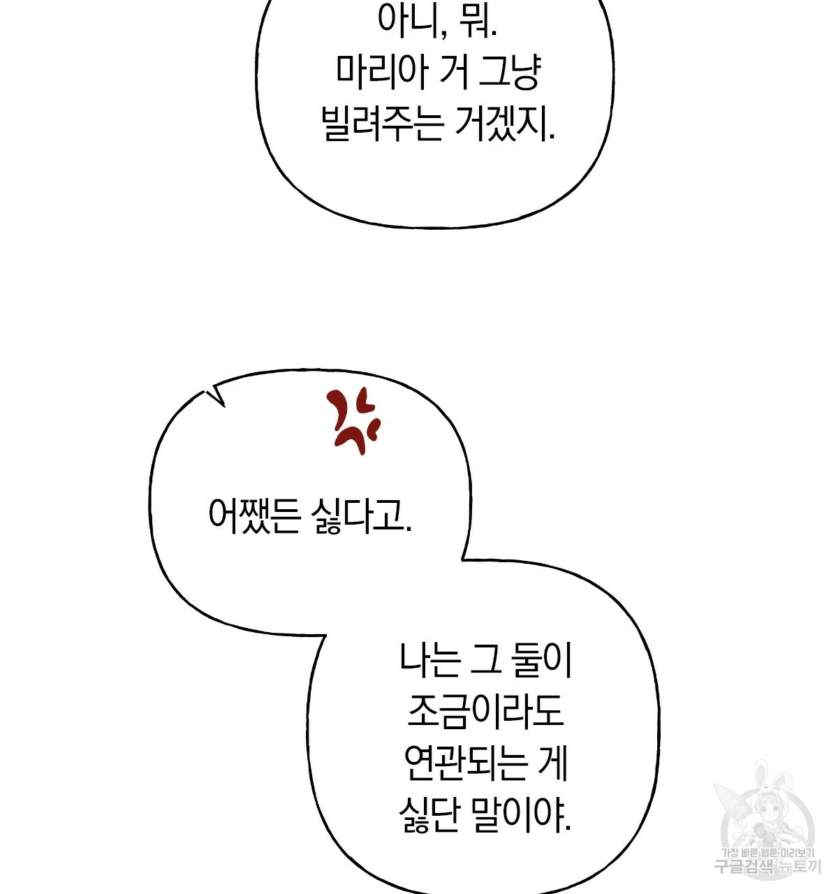 일레나 에보이 관찰일지 55화 - 웹툰 이미지 52